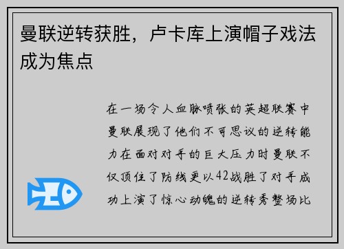 曼联逆转获胜，卢卡库上演帽子戏法成为焦点