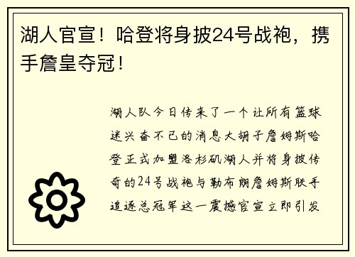 湖人官宣！哈登将身披24号战袍，携手詹皇夺冠！