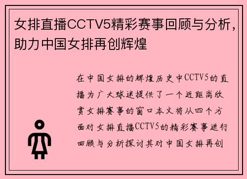 女排直播CCTV5精彩赛事回顾与分析，助力中国女排再创辉煌
