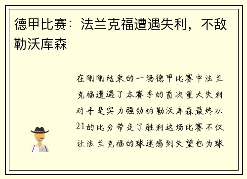 德甲比赛：法兰克福遭遇失利，不敌勒沃库森