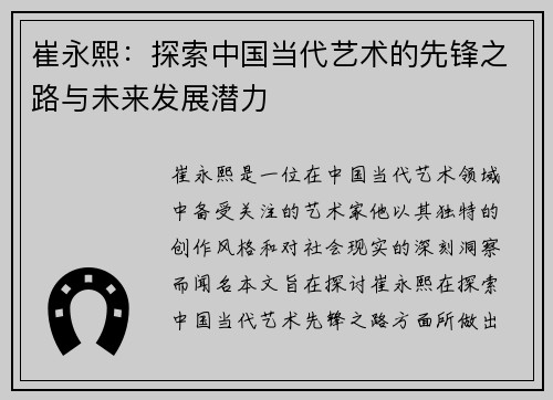 崔永熙：探索中国当代艺术的先锋之路与未来发展潜力