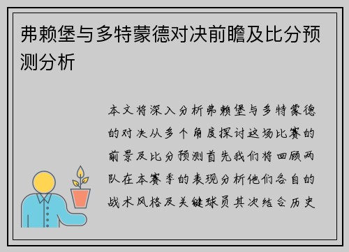 弗赖堡与多特蒙德对决前瞻及比分预测分析